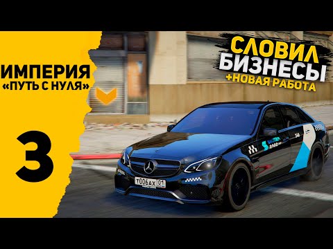 Видео: СЛОВИЛ ТОП БИЗНЕСЫ С ГОСА - РАЗВИТИЕ ПОШЛО В ГОРУ! ПРОКАЧАЛ УРОВЕНЬ ПЕРСА И ОТКРЫЛ НОВЫЕ ВИДЫ РАБОТ!