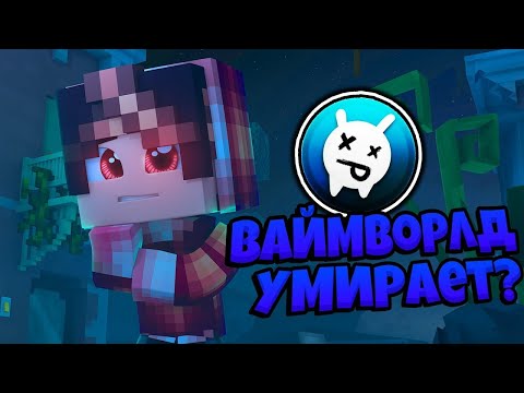 Видео: VIMEWORLD ПОСЛЕ ПРОДАЖИ ЧТО СЛУЧИЛОСЬ? #vimeworld #fyp #minecraft