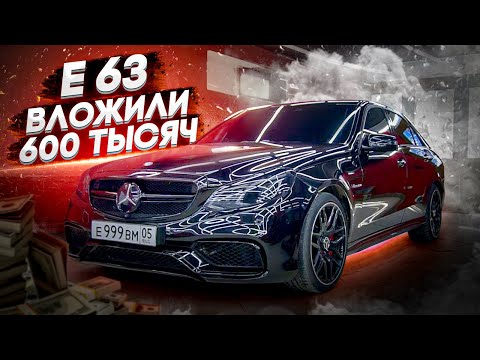 Видео: Е63 AMG! НА ЧТО УШЛО 600 ТЫСЯЧ? СТОИТ ЛИ ПОКУПАТЬ МЕРСЕДЕС?