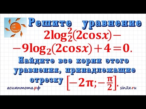 Видео: Задание 13 ЕГЭ по математике #29