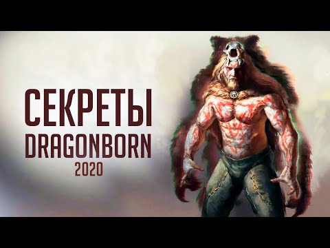 Видео: Skyrim - СЕКРЕТЫ острова СОЛСТХЕЙМ  Dragonborn ( Секреты 319 )