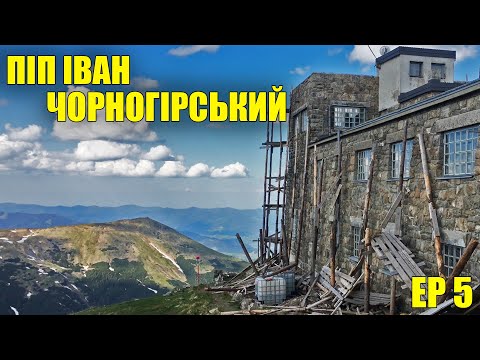 Видео: Карпати літом #5 Маршрут на гору Піп Іван з Говерли
