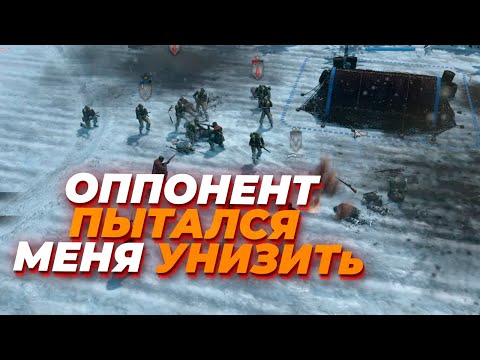 Видео: Я ПОСРАЛСЯ С ОППОНЕНТОМ И пытался камбекнуть в Company of Heroes 2