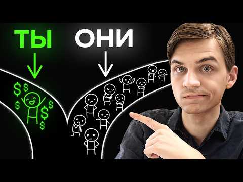 Видео: Главная финансовая ошибка, мешающая тебе разбогатеть