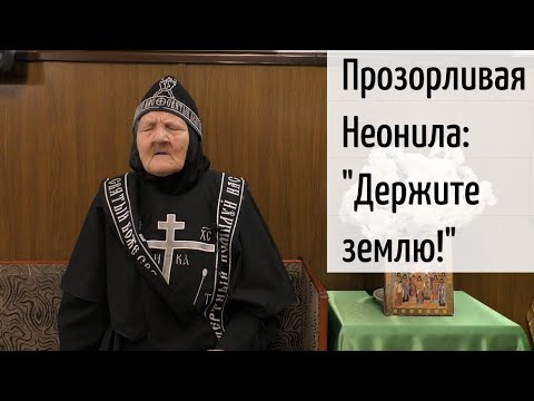 Видео: "Уходите! Ко мне идёт Матерь Божия".  Схимонахиня Селафиила. Фильм 4-ый. Никольское