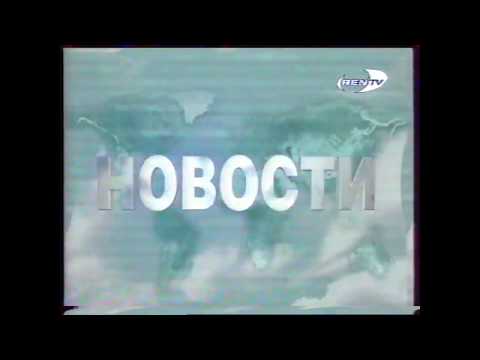 Видео: история заставок новости/тсн/24/новости 24/новости рен тв