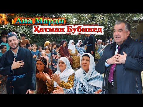 Видео: Ана Марди Бинед Роҳат Кунед| Абдураҳими Кулоби | Садои Умед 2025