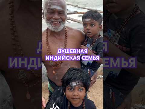 Видео: #india #индия #гоа #goa #прикол #индия2024 #india2024 #приколы2024 #индийскаясемья #shorts