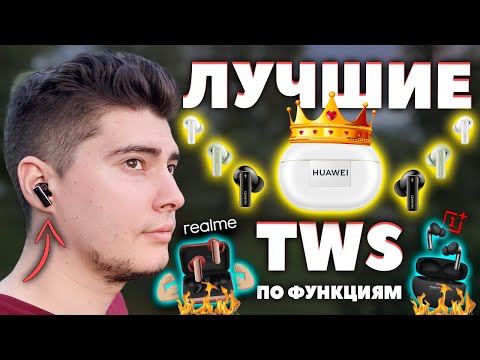 Видео: КОРОЛЬ 👑 HUAWEI FreeBuds Pro 4 vs Pro 3 — Лучшие Беспроводные Наушники (2025)! ОБЗОР