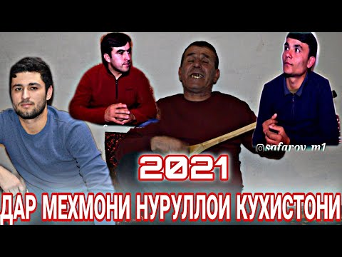 Видео: Дар Мехмонии Нуруллои Кухистони ( Хамаи Сурудхои Нурулло Бахри Гарибон ) 2021