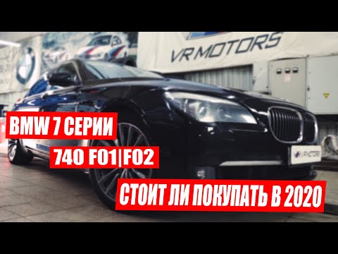 Видео: СОДЕРЖАНИЕ BMW 740 F01 F02 С МОТОРОМ N55 В 2020 СКОЛЬКО ВЛОЖЕНО...