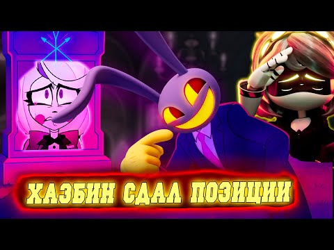 Видео: ЦИФРОВОЙ ЦИРК РАЗНЕС ОТЕЛЬ ХАЗБИН  Студия Glitch Productions