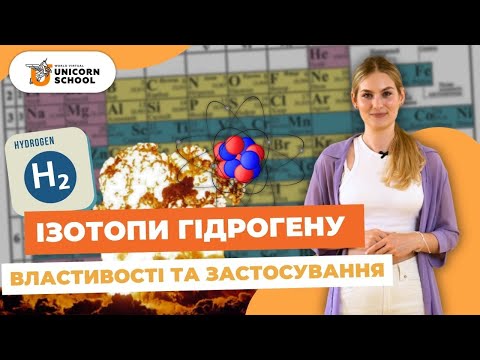 Видео: Ізотопи гідрогену: Властивості та застосування | Хімія