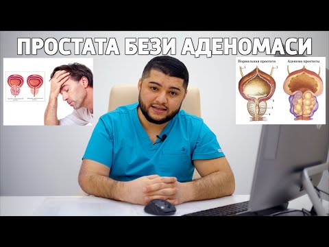 Видео: ПРОСТАТА БЕЗИ АДЕНОМАСИ. ПРОСТАТА ИШИБ КЕТИШЛИГИ...