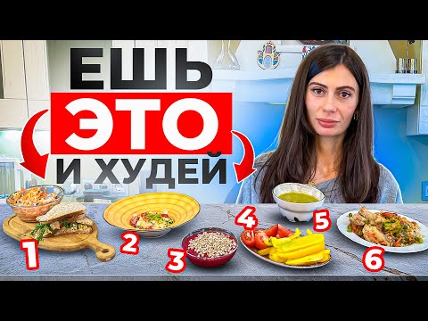 Видео: Простой ПЛАН ПОХУДЕНИЯ, который 100% работает | БЕЗ диет и тренировок | РЕЦЕПТЫ