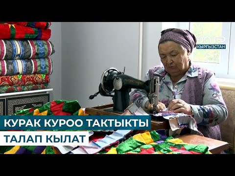 Видео: ОРОЗКАН СУЛТАНКАНОВА: “КУРАК КУРОО ТАКТЫКТЫ ТАЛАП КЫЛАТ”