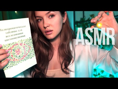 Видео: АСМР Нежный осмотр врача-офтальмолога ASMR Eye Exam For Sleepy Eyes
