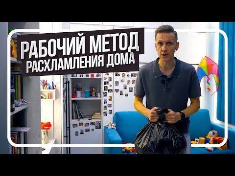 Видео: 📌 Вам НЕ НУЖНЫ 90% ваших вещей! | Психология РАСХЛАМЛЕНИЯ