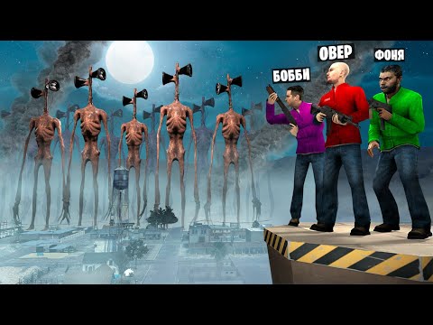 Видео: НАШЕСТВИЕ СИРЕНОГОЛОВЫХ В Garry`s Mod