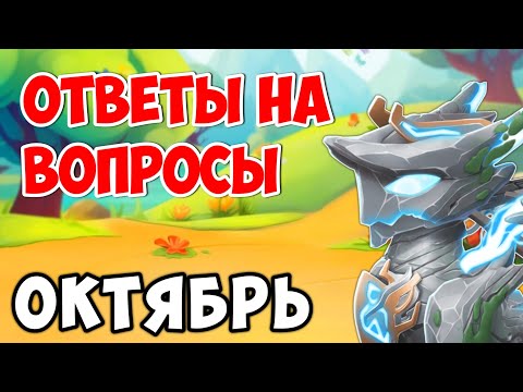 Видео: ОТВЕЧАЮ НА ВОПРОСЫ ПОДПИСЧИКОВ! ОКТЯБРЬ 2024!