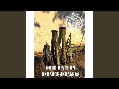 Видео: Околоприкольная