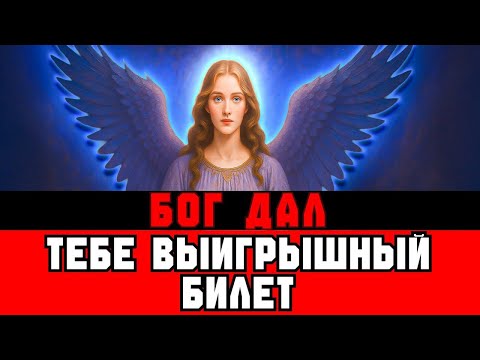 Видео: Избранный: Твой Выигрышный Билет - Время Взлёта!