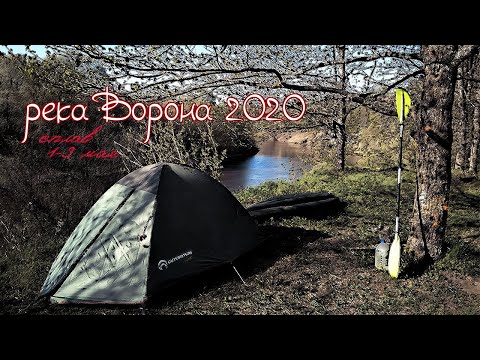 Видео: Сплав по реке Ворона, Май 2020