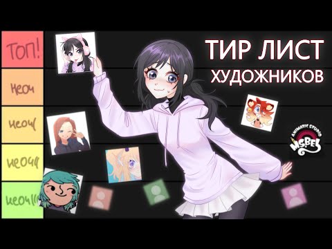 Видео: ТИРЛИСТ ХУДОЖНИКОВ НА ЮТУБЕ !