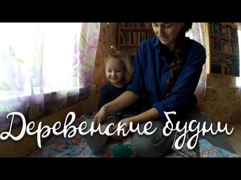 Видео: Деревенские будни. Убираем ёлку//детский труд//рассада//минитрактор и снег