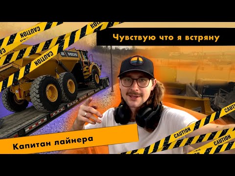 Видео: RGN POWER | перевезу любую технику | проблемы с трейлером