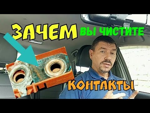 Видео: Зачем вы чистите контакты на Тойота Приус
