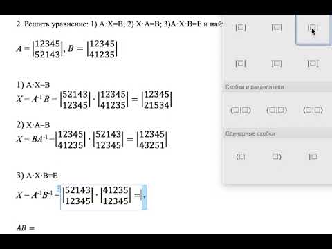 Видео: Решение простейших уравнений в алгебре подстановок