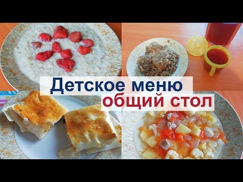 Видео: Меню на неделю в 1,5 года. Детский Food Book. 28 блюд.