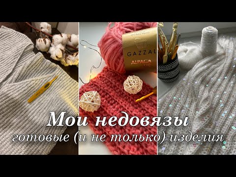 Видео: Мои НедоПеревязы | готовые (и не очень) работы