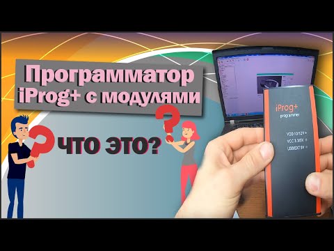 Видео: Программатор iprog с модулями, что это?