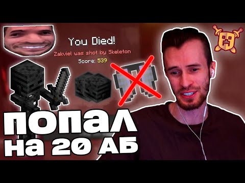 Видео: Заквиель ЗАРУИНИЛ ФАРМ ГОЛОВ и ПОТЕРЯЛ ЭЛИТРЫ на МШ4 | Майншилд 4 | Нарезка Заквиеля