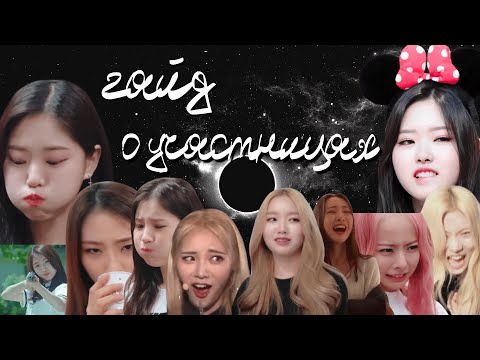 Видео: гайд по группе loona 1 часть! только о участницах (loona guide rus)