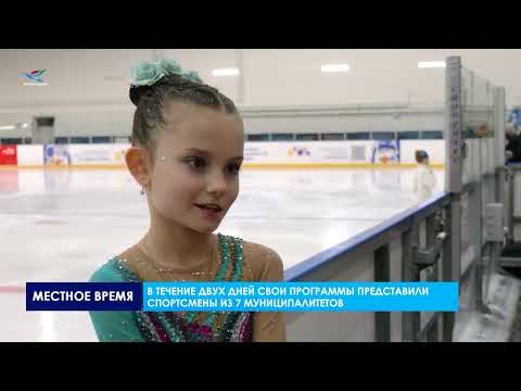 Видео: Региональные соревнования по фигурному катанию