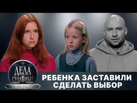 Видео: Дела судебные с Алисой Туровой. Яблоко раздора. Эфир от 27.08.24