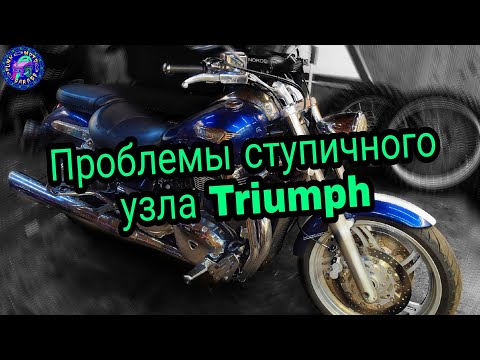 Видео: Triumph Thunderbird 1600 Проблемы с подшипником ступицы шкива и его замена .