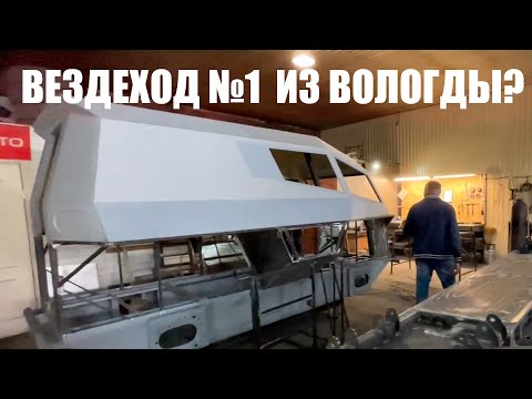 Видео: Какой вездеход придумали в Вологде? Что происходит на заводе вездеходов "Триумф"