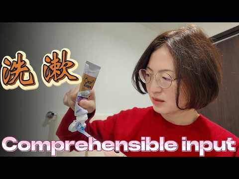 Видео: Как это называется по-китайски? | Моя утренняя рутина и тур по ванной (HSK 2-3)