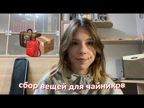 Видео: как упаковать 17 ЛЕТ ЖИЗНИ в один чемодан?