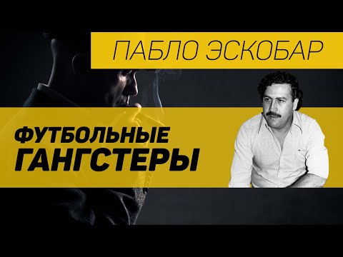 Видео: Он изменил футбол в Колумбии навсегда