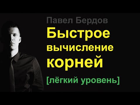 Видео: Быстрое вычисление квадратных корней
