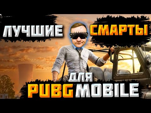 Видео: Как выбрать телефон для pUBG MOBILE! Спрашивай!