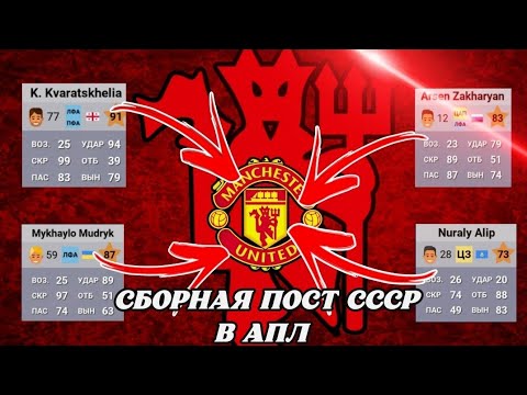 Видео: Как выступит сборная из игроков ПОСТ Советского пространства в АПЛ? Эксперименты в WSC