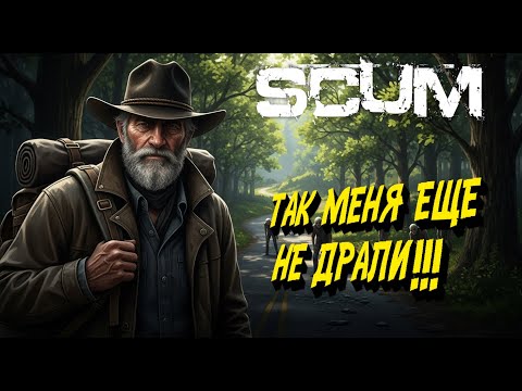 Видео: ВЫБРАТЬСЯ НЕВОЗМОЖНО!! - SCUM