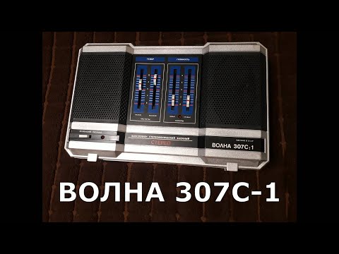 Видео: ВОЛНА 307С-1 Реставрация/Аудио техника из СССР.