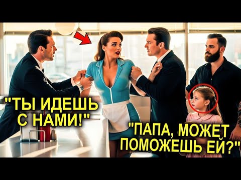 Видео: Дочь Посмотрела Отцу В Глаза И Сказала: "Спасай её!" — И Он Совершил То, Что Казалось Невозможным